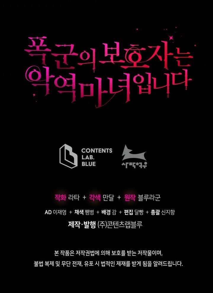 Người Bảo Hộ Của Bạo Quân Là Ma Nữ Tàn Độc Chap 42 - Next Chap 43