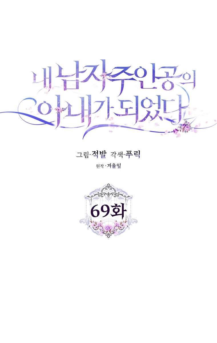 Tôi Trở Thành Vợ Của Nam Chính Chap 69 - Trang 3