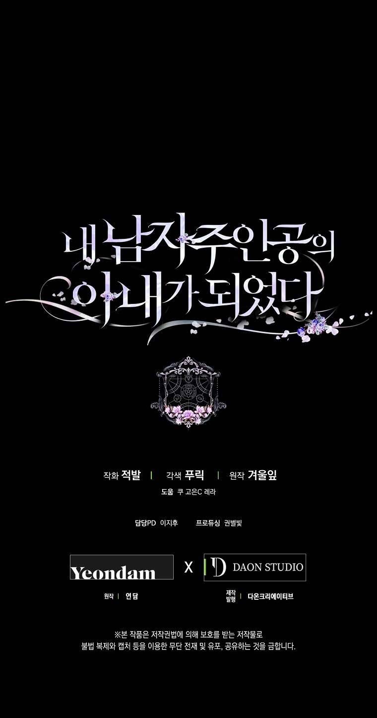 Tôi Trở Thành Vợ Của Nam Chính Chap 7 - Trang 3