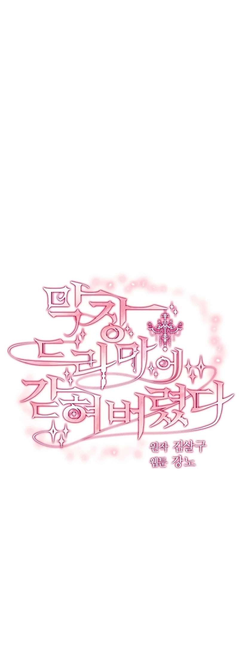 Tôi bị mắc kẹt trong một vở kịch điên rồ Chap 1 - Trang 3