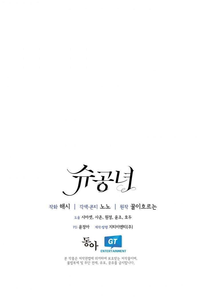 Công Nương Su Chapter 43 - Trang 4