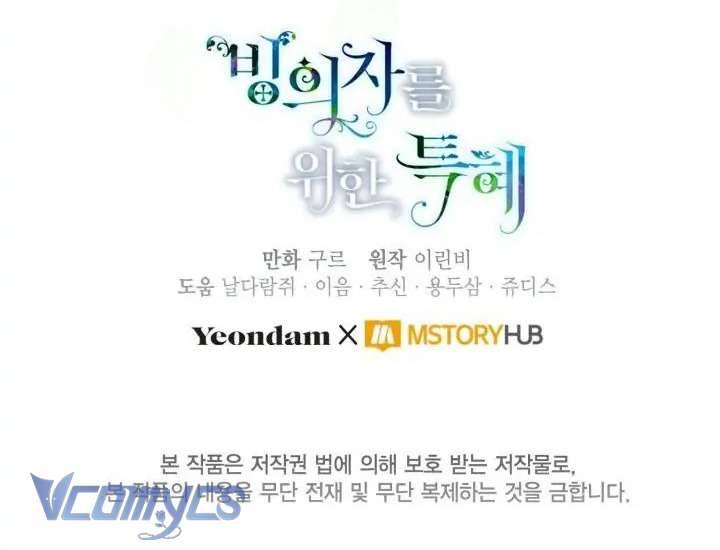 Sự Điều Trị Đặc Biệt Của Tinh Linh Chapter 69 - Trang 4