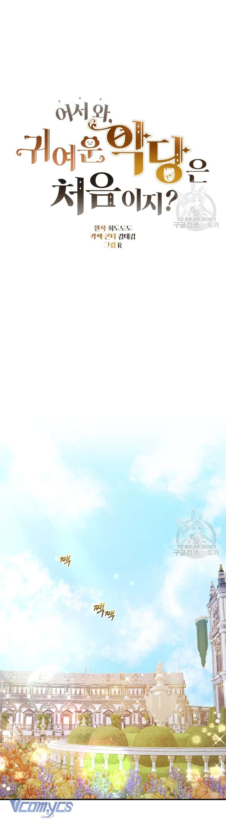 Lần Đầu Thấy Phản Diện Đáng Yêu À? Chap 6 - Next Chap 7