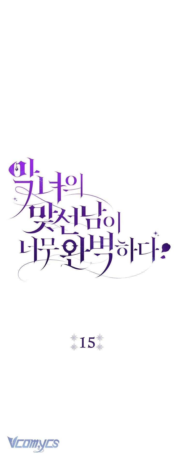 Người Xem Mắt Của Ác Nữ Quá Hoàn Hảo Chapter 15 - Trang 4