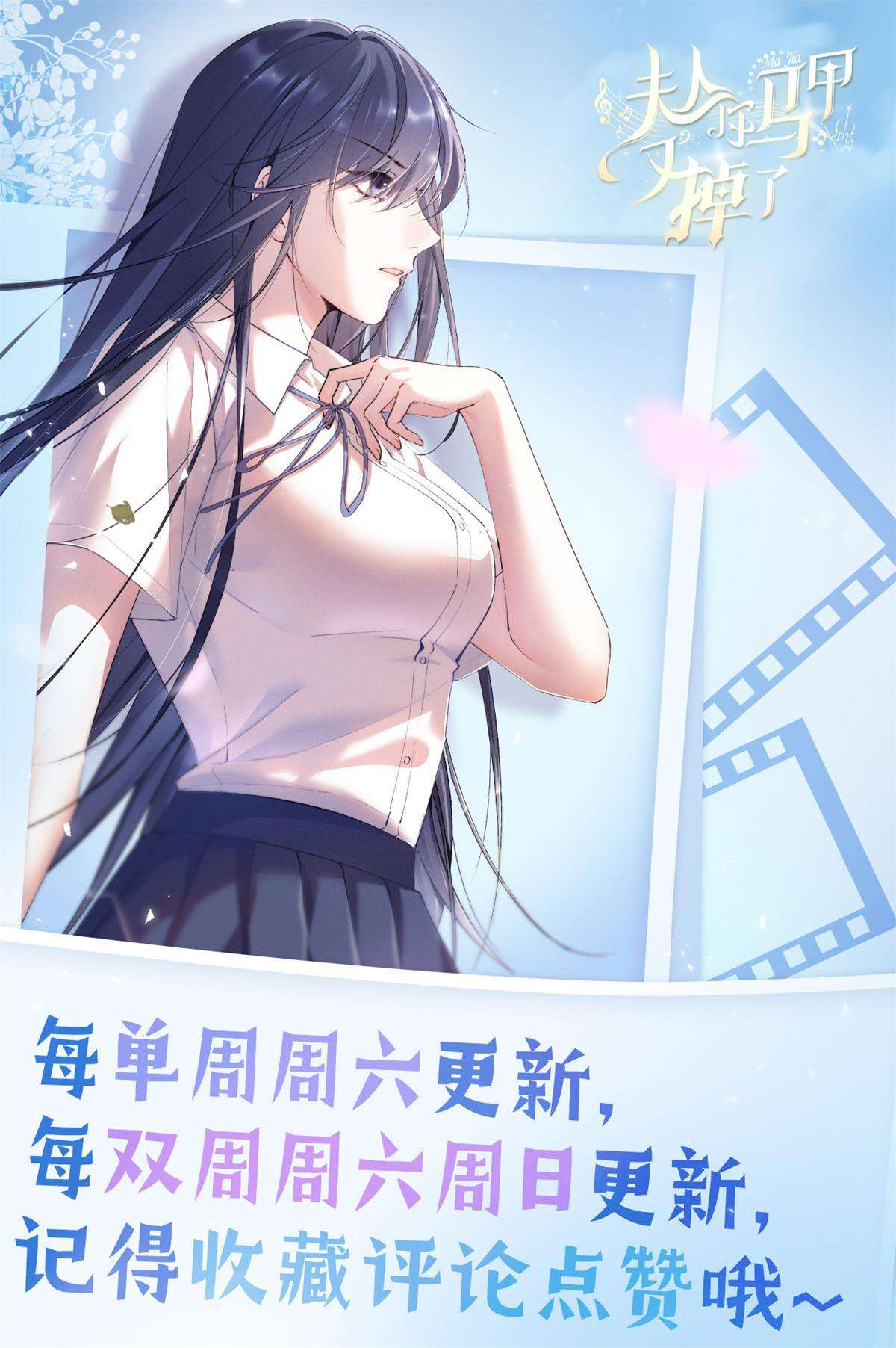 Phu Nhân, Thân phận của người lộ rồi Chap 23 - Trang 3