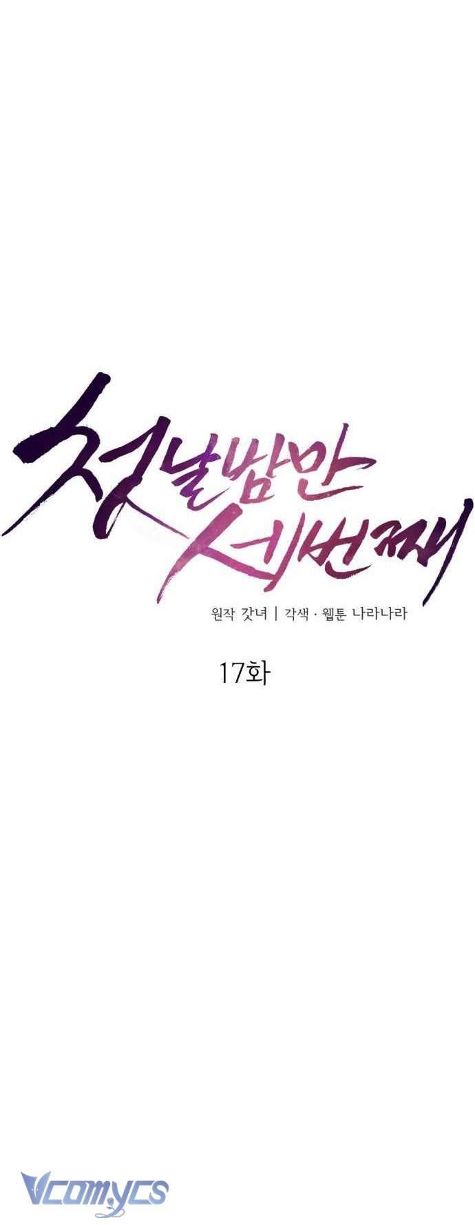 Ba Lần Động Phòng Chapter 17 - Trang 4