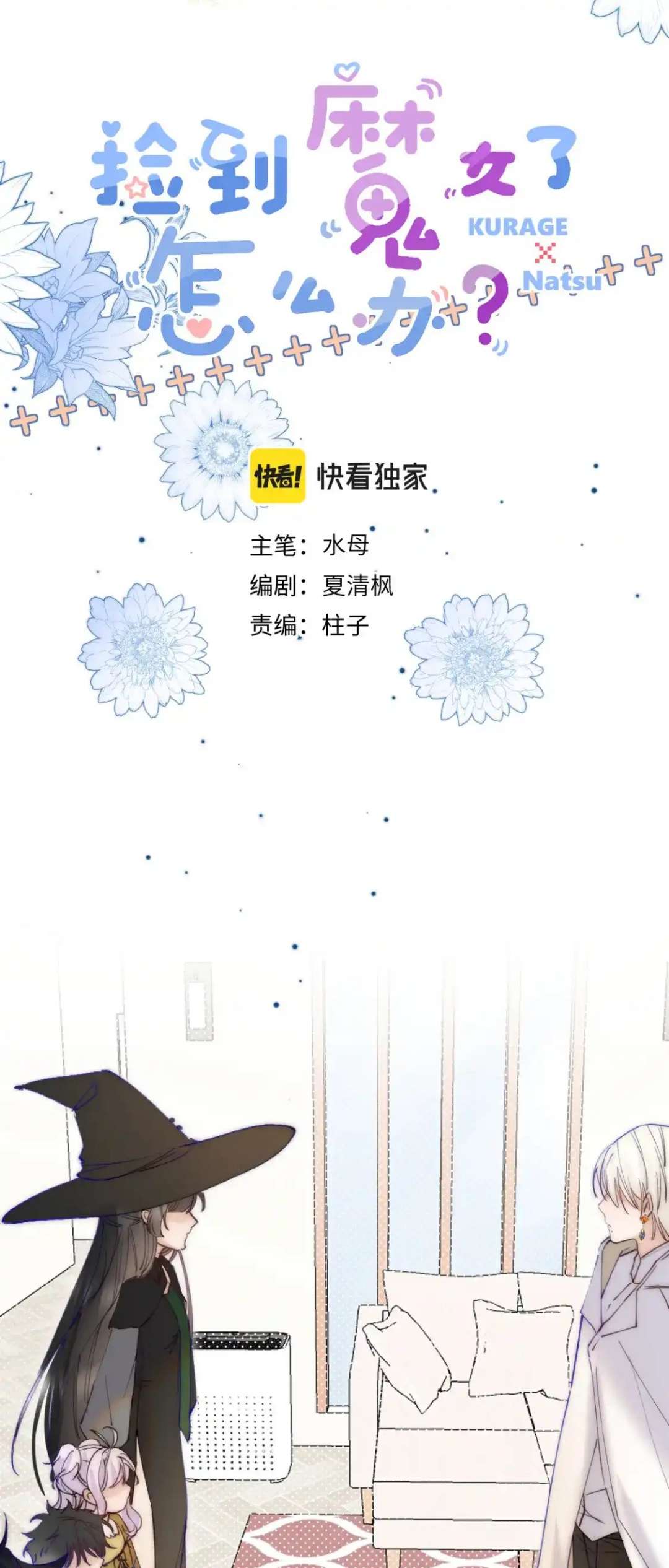 Nhặt Được Cô Phù Thủy Nhỏ Giờ Phải Làm Sao Đây? Chapter 20 - Next 