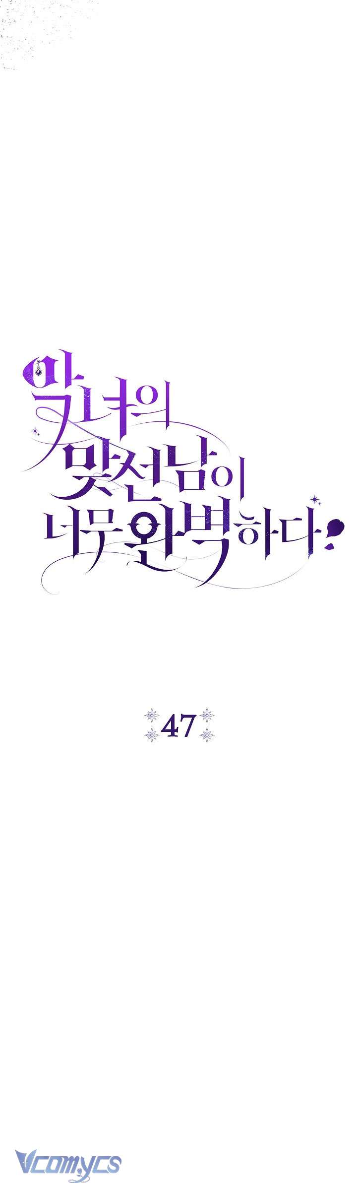 Người Xem Mắt Của Ác Nữ Quá Hoàn Hảo Chapter 47 - Trang 4