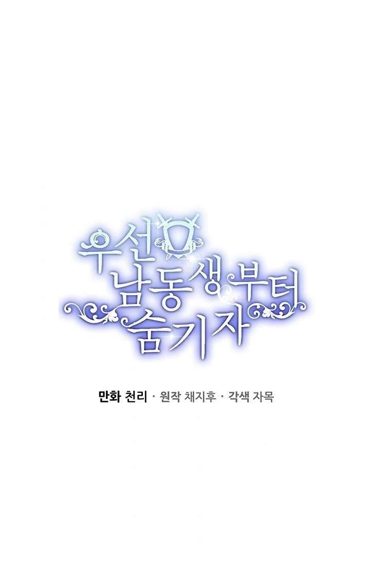 Trước Tiên Phải Giấu Em Trai Cái Đã! Chap 9 - Trang 2