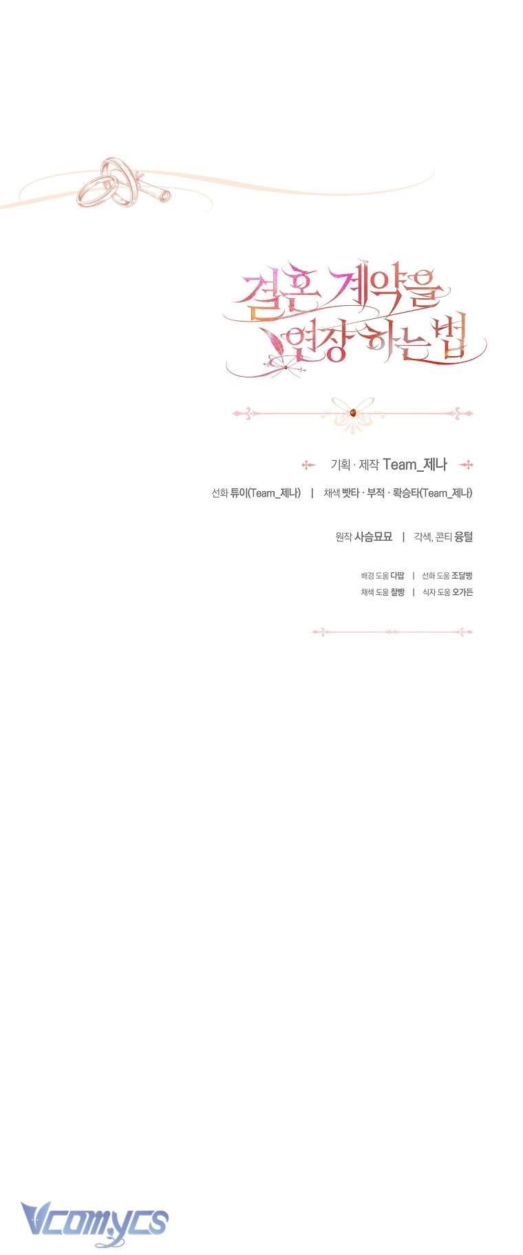 [18+] Phương Pháp Gia Hạn Hợp Đồng Hôn Nhân Chap 26 - Trang 2