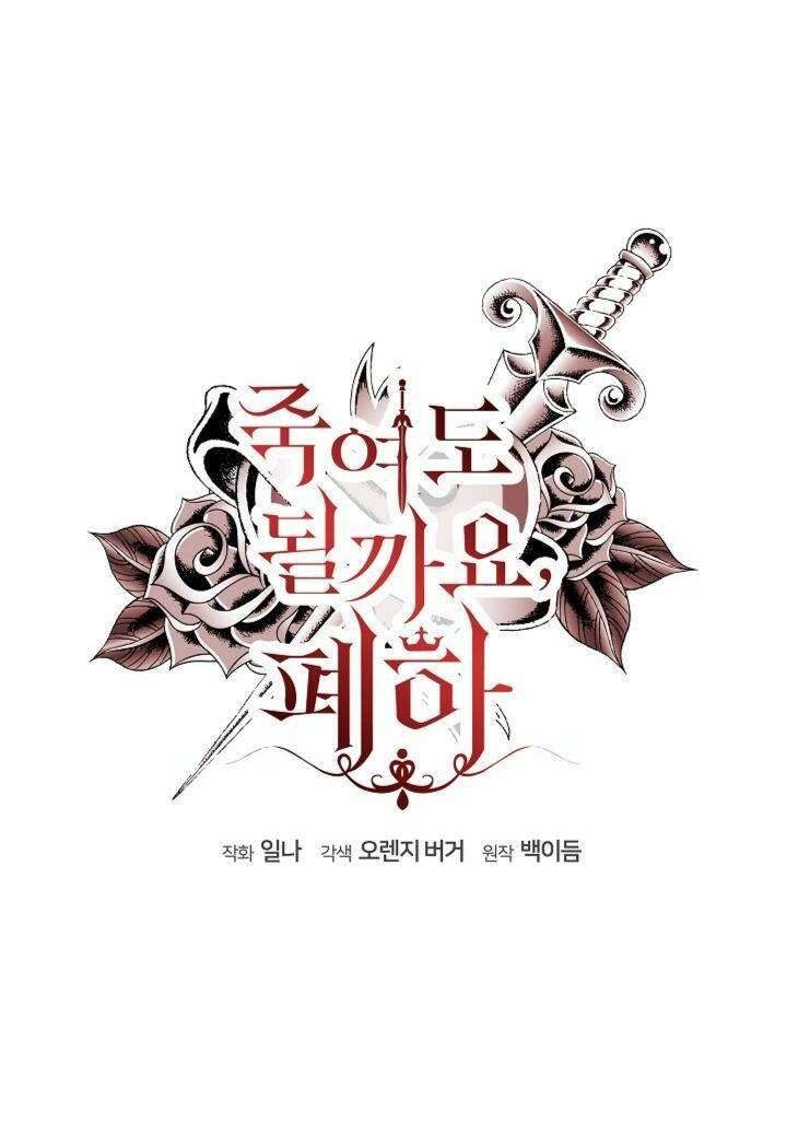 Bệ Hạ, Tôi Sẽ Giết Ngài! Chapter 6 - Trang 4