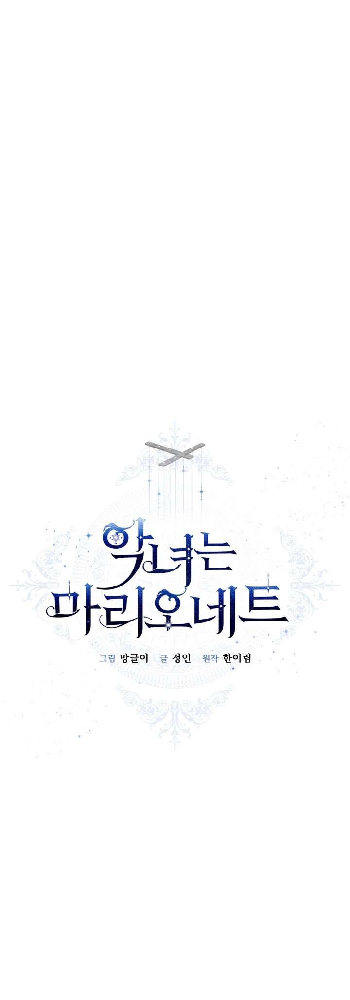 Ác Nữ Chỉ Là Một Con Rối Chap 53 - Trang 2