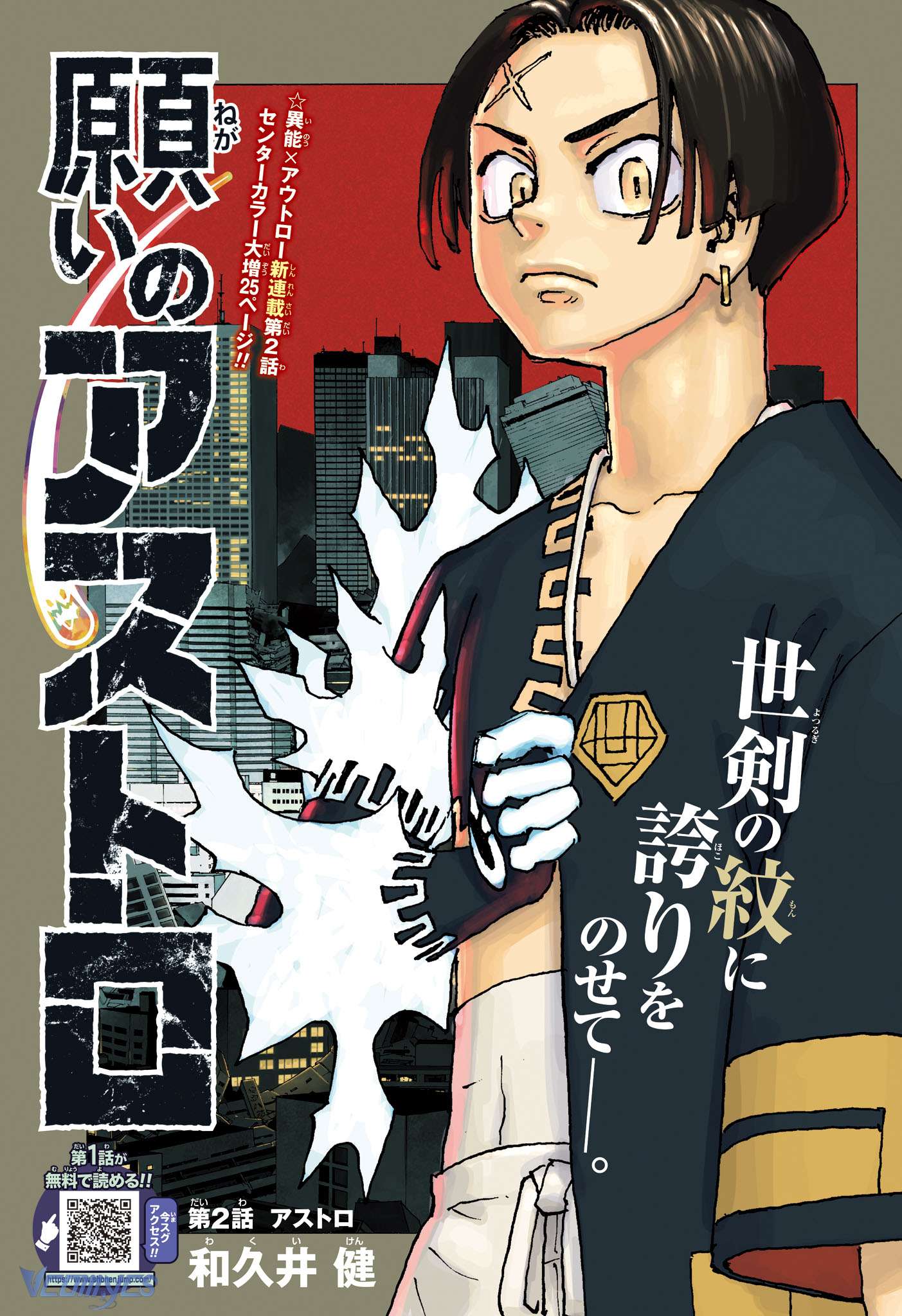 Negai No Astro Chapter 2 - Trang 4