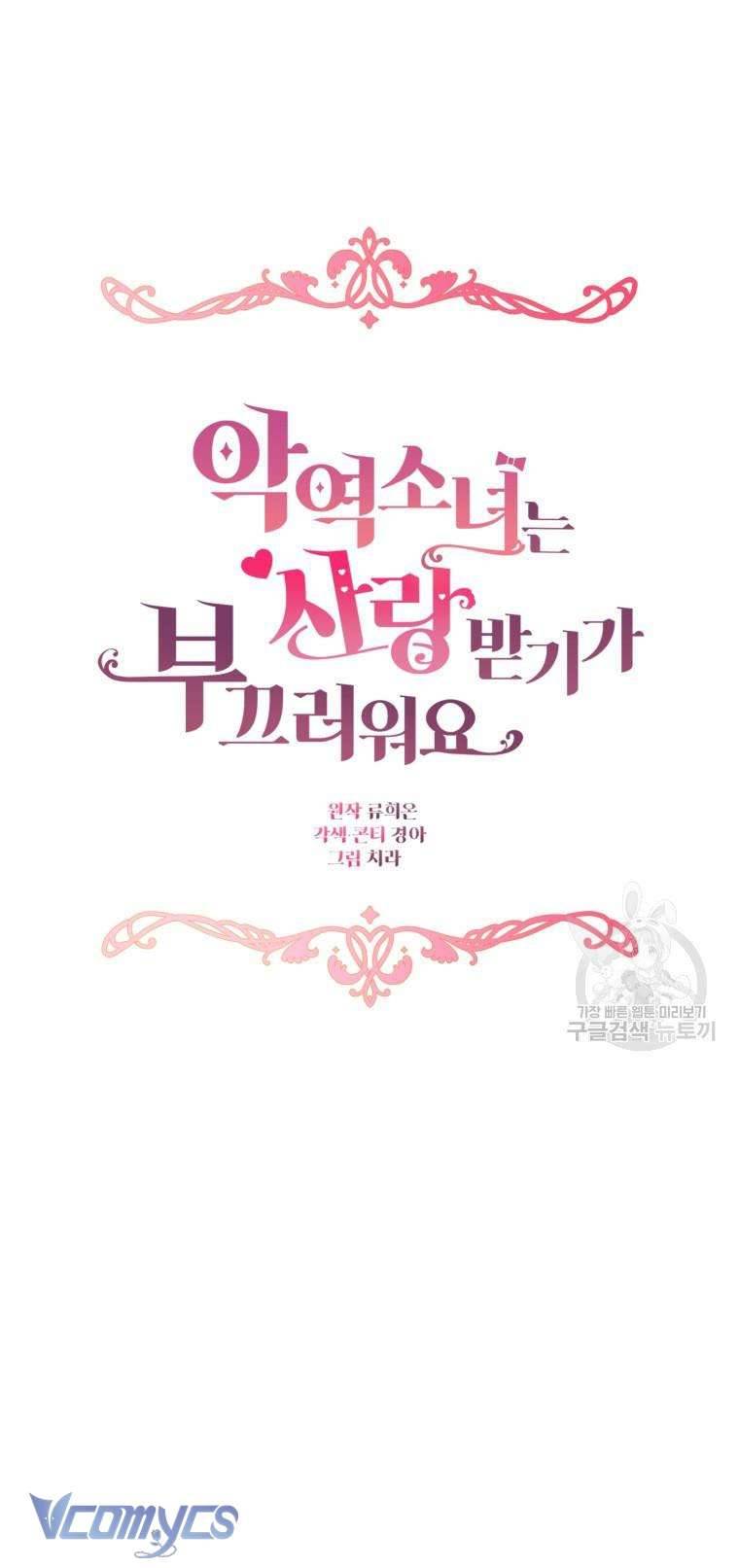 Được Yêu Thương Mà Còn Ngại Ngùng Sao! Chap 46 - Trang 4