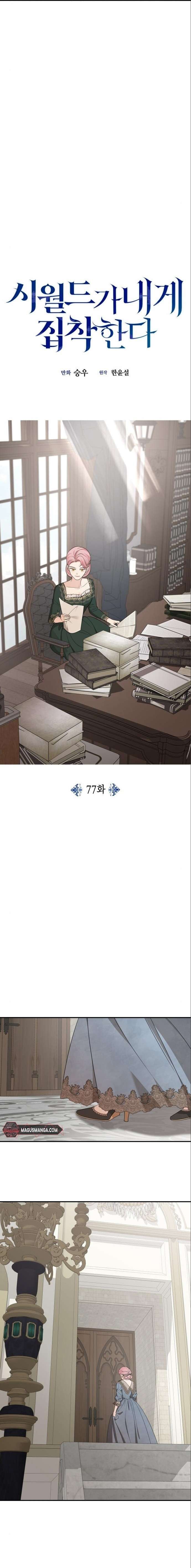 Gia Đình Chồng Quá Ám Ảnh Bởi Tôi Chap 77 - Trang 2