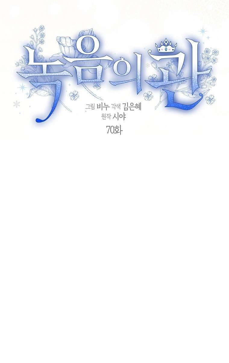 Vương Miện Lục Bảo Chap 70 - Trang 2