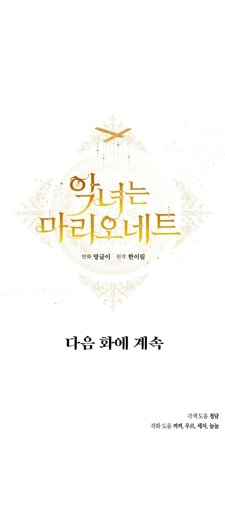 Ác Nữ Chỉ Là Một Con Rối Chap 35 - Trang 2