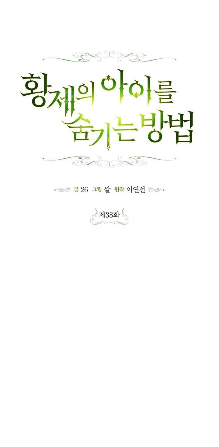 Phương Pháp Che Giấu Đứa Con Của Hoàng Đế Chapter 38 - Trang 4