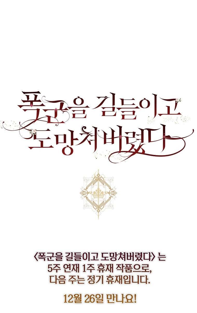 Thuần Hóa Bạo Quân Rồi Bỏ Trốn Chap 45 - Trang 2