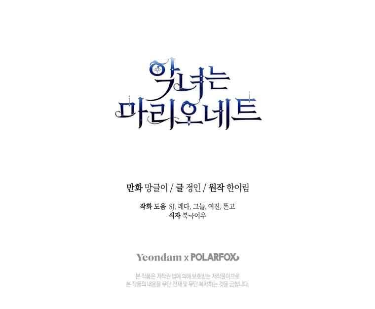 Ác Nữ Chỉ Là Một Con Rối Chap 76 - Trang 2