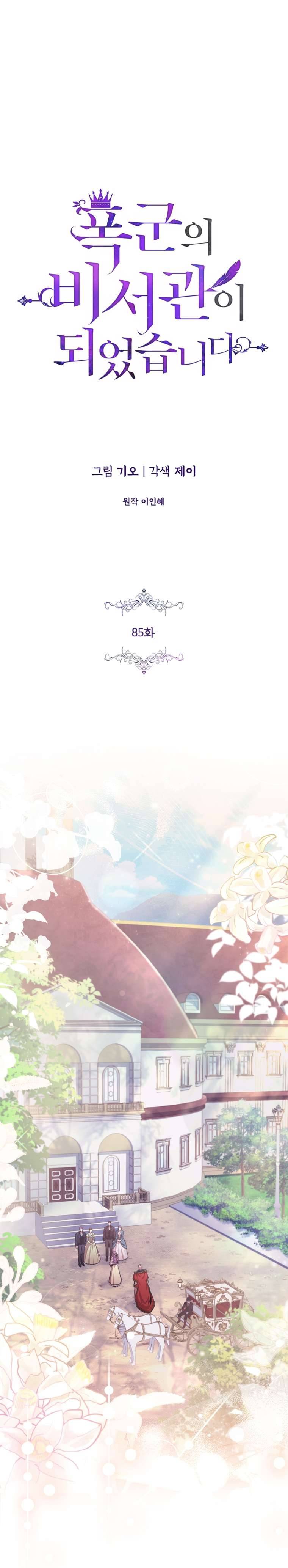 Thư Ký Của Bạo Chúa Chapter 85 - Trang 4