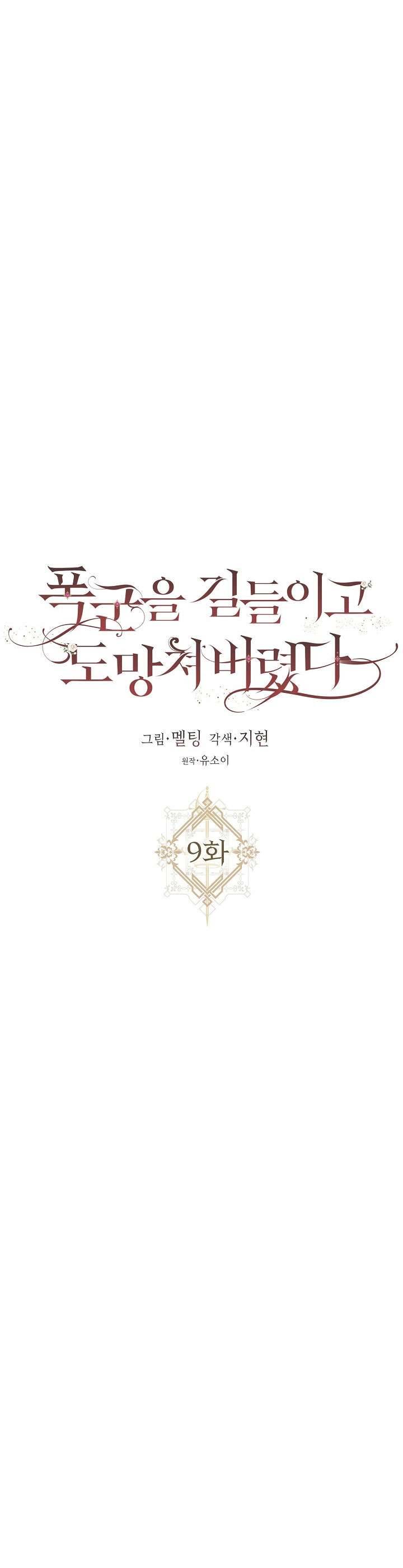 Thuần Hóa Bạo Quân Rồi Bỏ Trốn Chap 9 - Trang 2