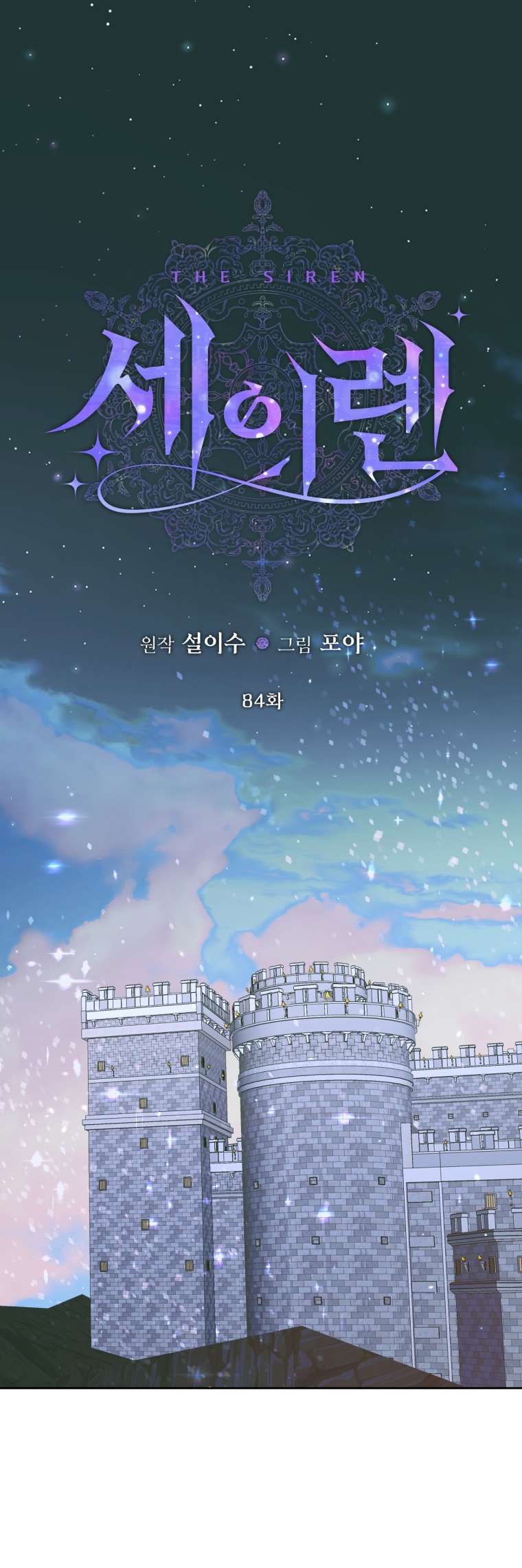 Siren: Trở Thành Gia Đình Của Nhân Vật Phản Diện Chapter 84 - Next Chapter 85