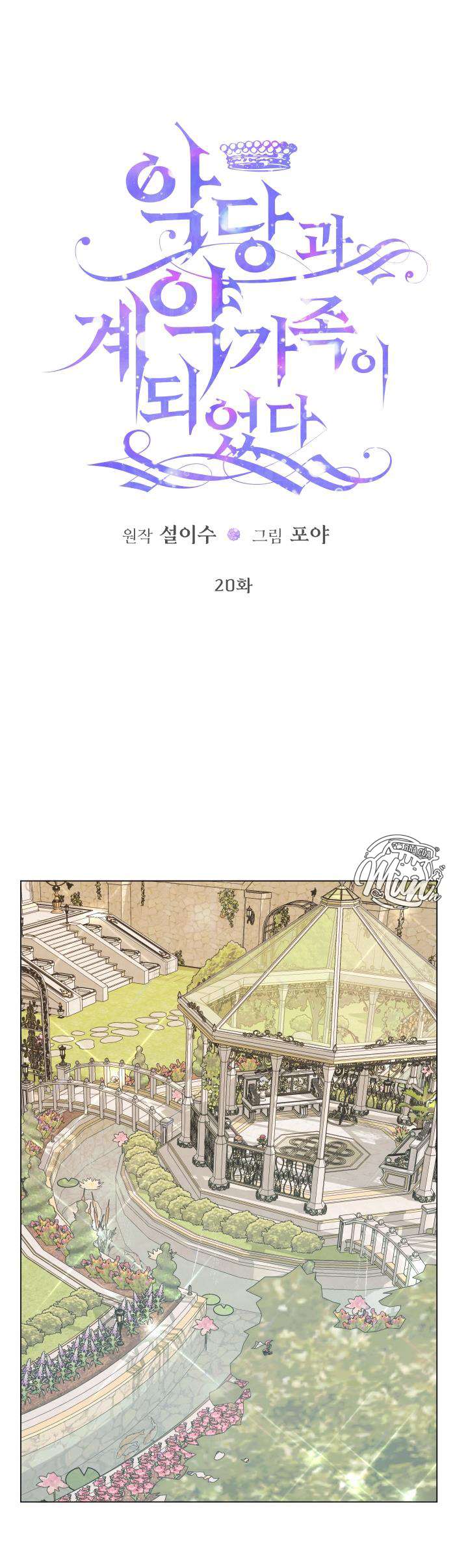 Siren: Trở Thành Gia Đình Của Nhân Vật Phản Diện Chapter 20 - Trang 3