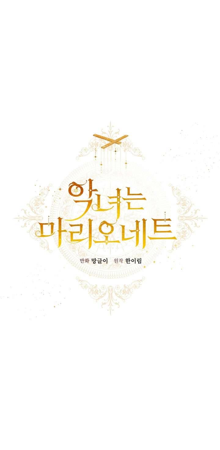 Ác Nữ Chỉ Là Một Con Rối Chap 41 - Trang 2