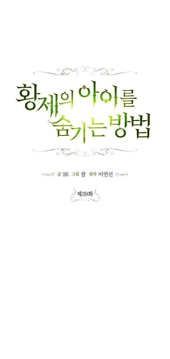 Phương Pháp Che Giấu Đứa Con Của Hoàng Đế Chapter 39 - Trang 4