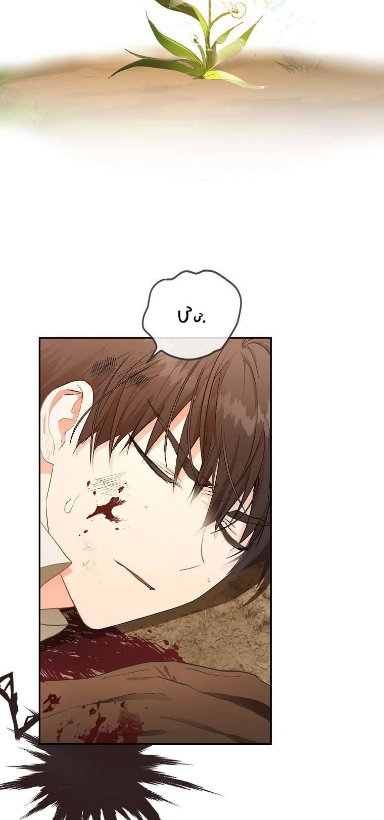 Tôi Trở Thành Vợ Của Nam Chính Chap 5 - Trang 3