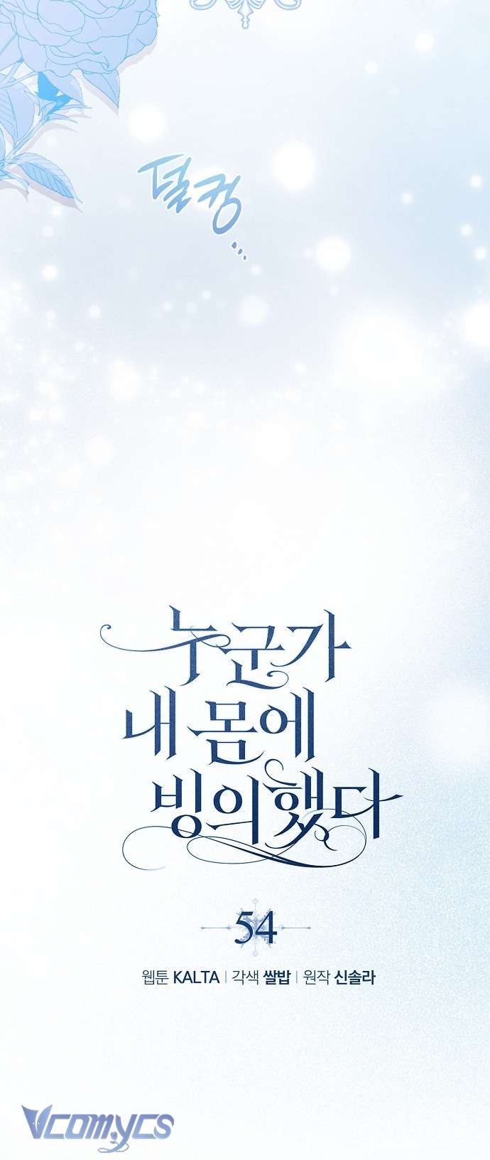 Ai Đó Đang Điều Khiển Cơ Thể Của Tôi Chapter 54 - Trang 4