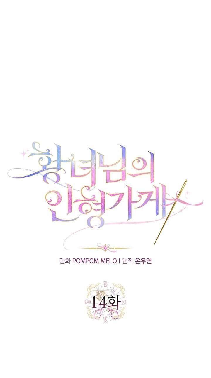 Cửa Hàng Búp Bê Của Công Chúa Chap 14 - Trang 2