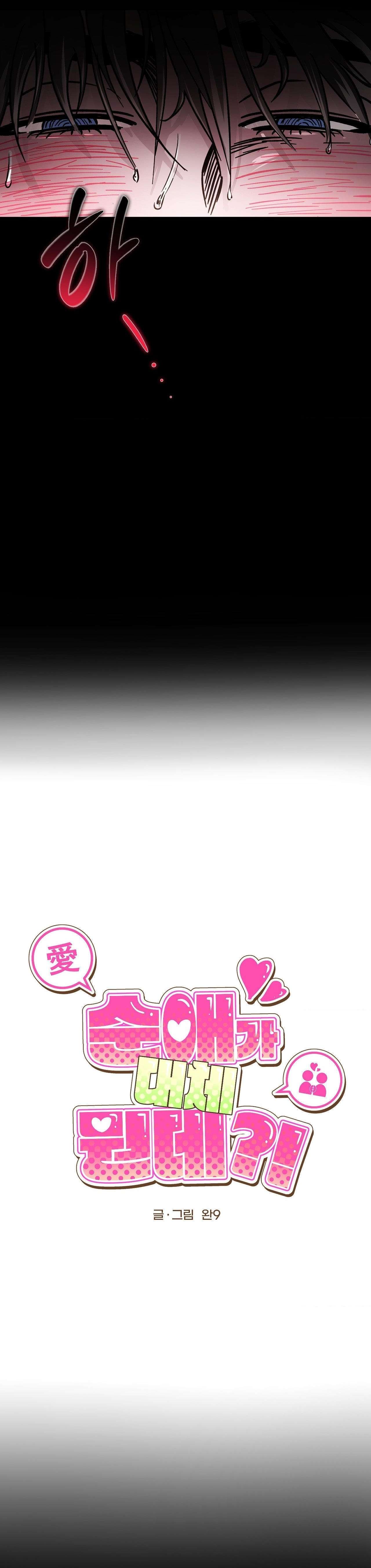 [ 18+ ] Tình Yêu Thuần Khiết Rốt Cuộc Là Gì Thế?! Chap 9 - Trang 2