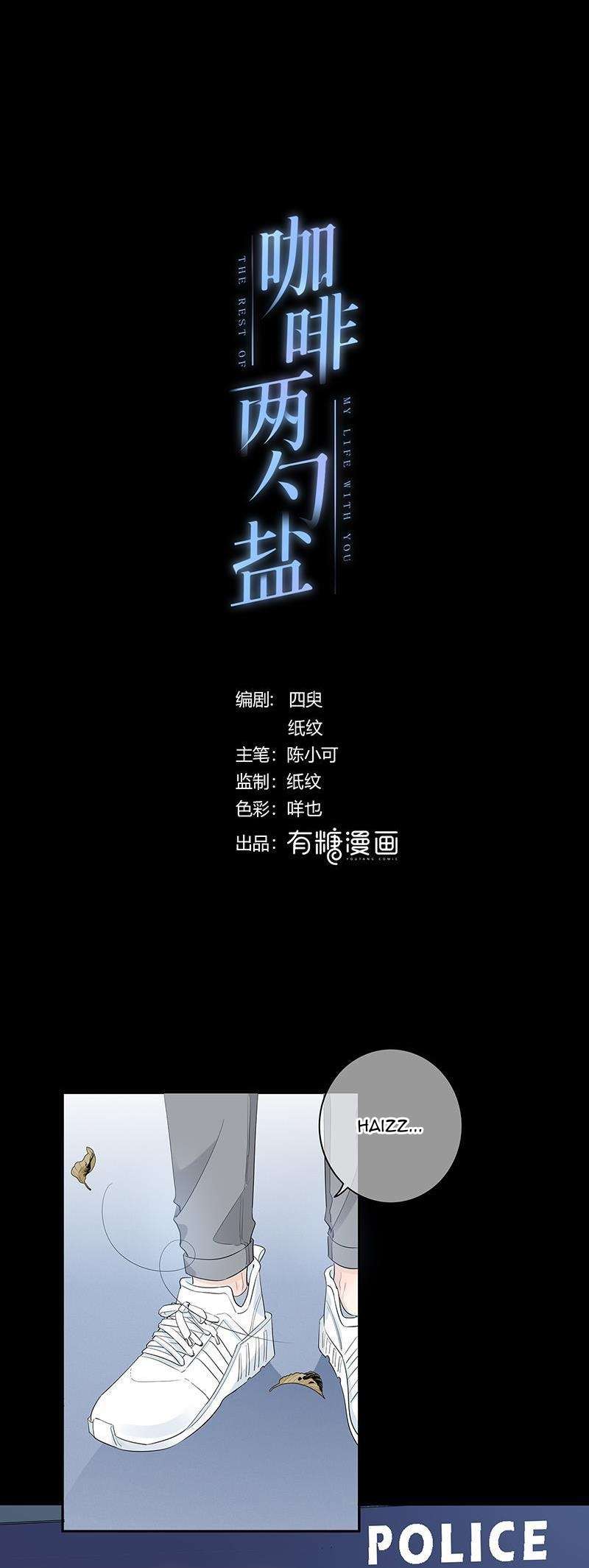 Hai thìa cà phê muối : Bắt đầu lại cuộc sống của chúng ta Chapter 3 - Next Chapter 4