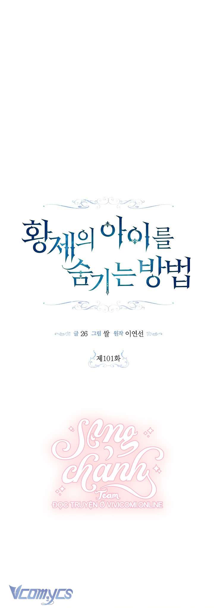 Phương Pháp Che Giấu Đứa Con Của Hoàng Đế Chapter 101 - Trang 4