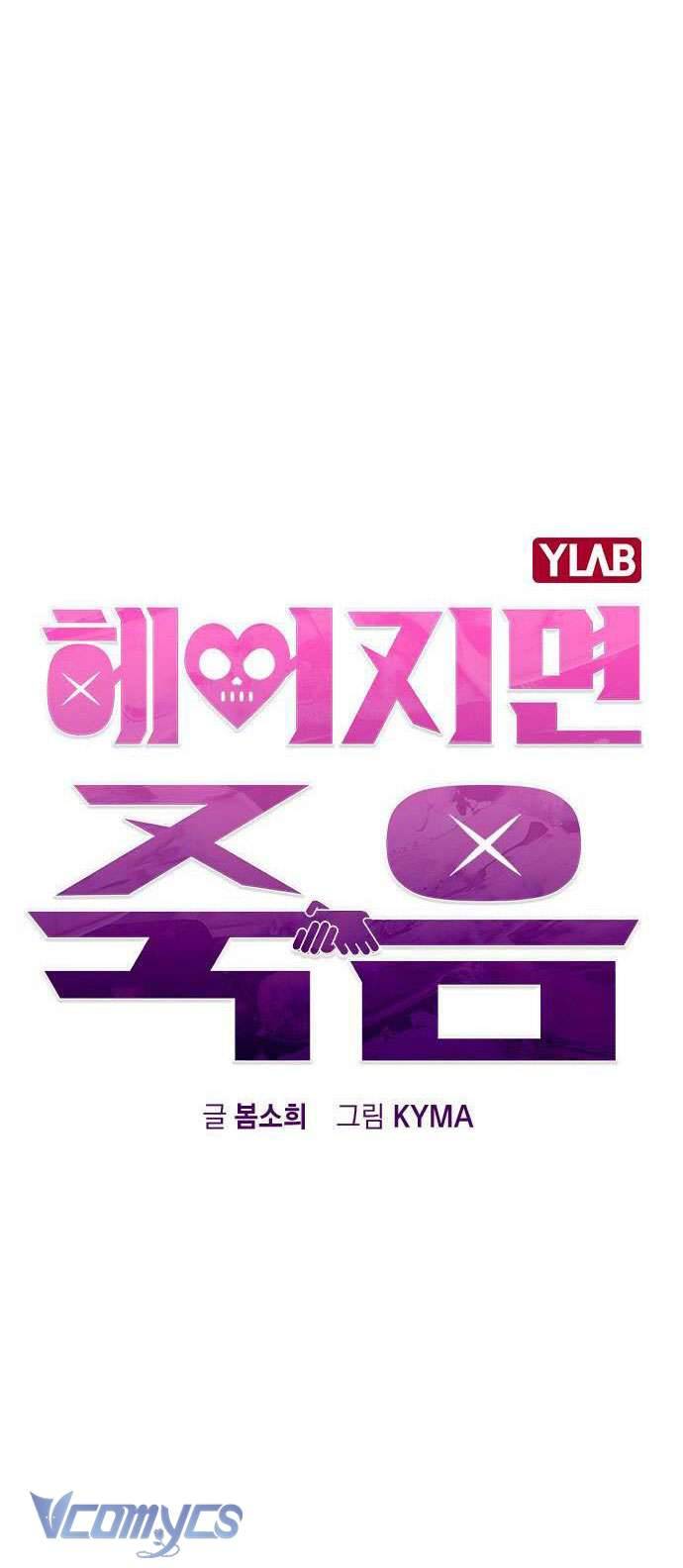 Nếu Chia Tay, Chúng Ta Sẽ Chết Chap 3 - Trang 2