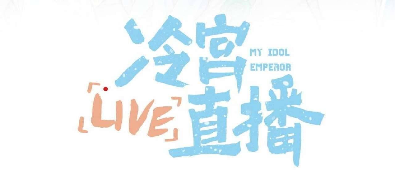 Livestream Trong Lãnh Cung Chap 26 - Trang 2