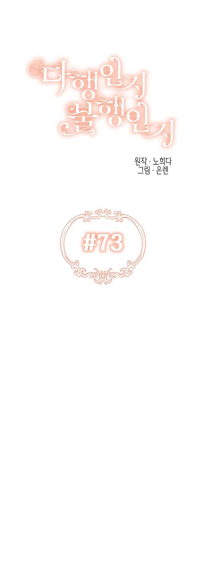 May Mắn Hay Bất Hạnh Chap 73 - Next Chap 74