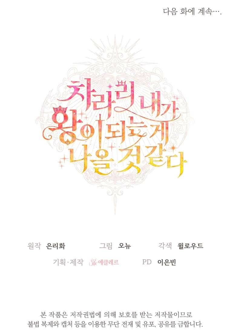 Thà Là Để Tôi Trở Thành Nữ Hoàng Chapter 1 - Next Chapter 2