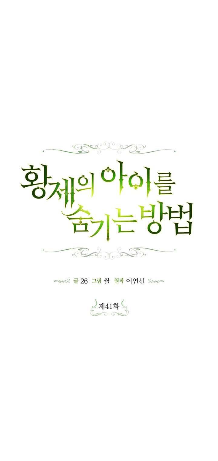 Phương Pháp Che Giấu Đứa Con Của Hoàng Đế Chapter 41 - Trang 4