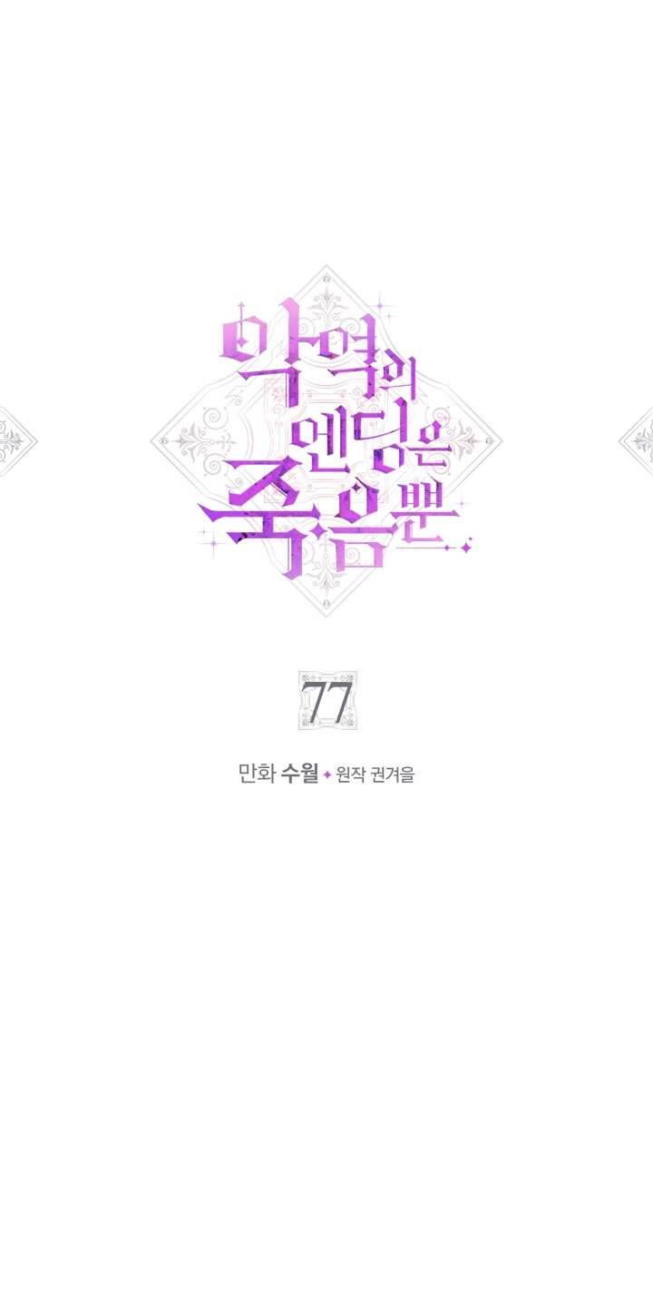 Kết Cục Của Nhân Vật Phản Diện Chỉ Có Thể Là Cái Chết Chapter 77 - Trang 4