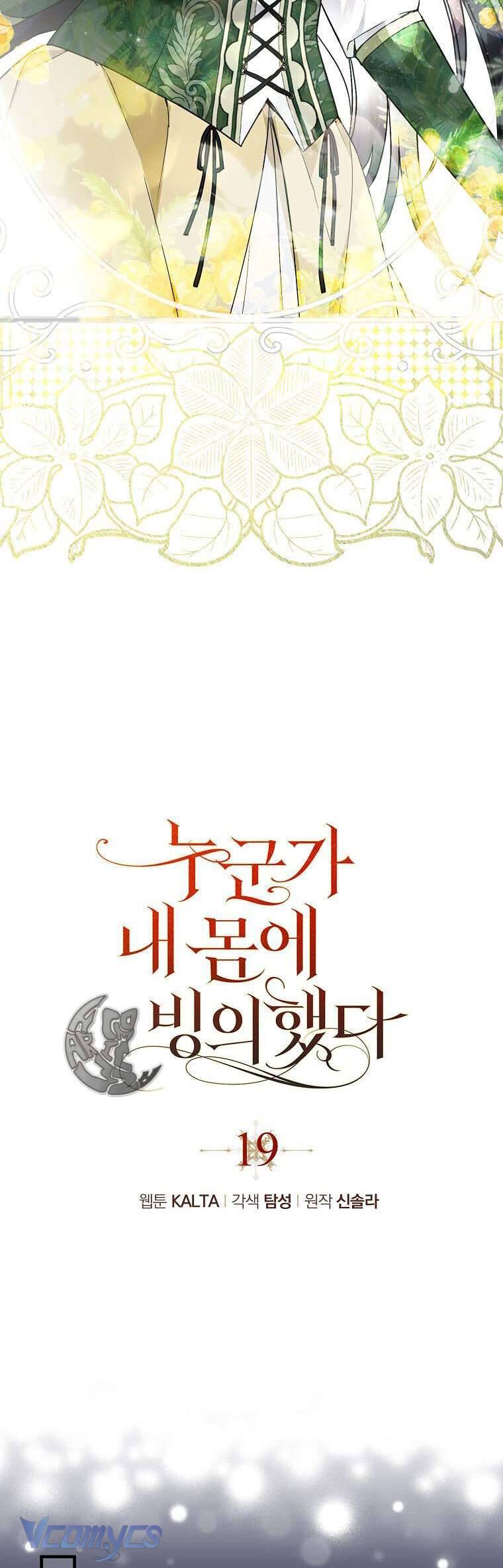 Ai Đó Đang Điều Khiển Cơ Thể Của Tôi Chapter 19 - Trang 4