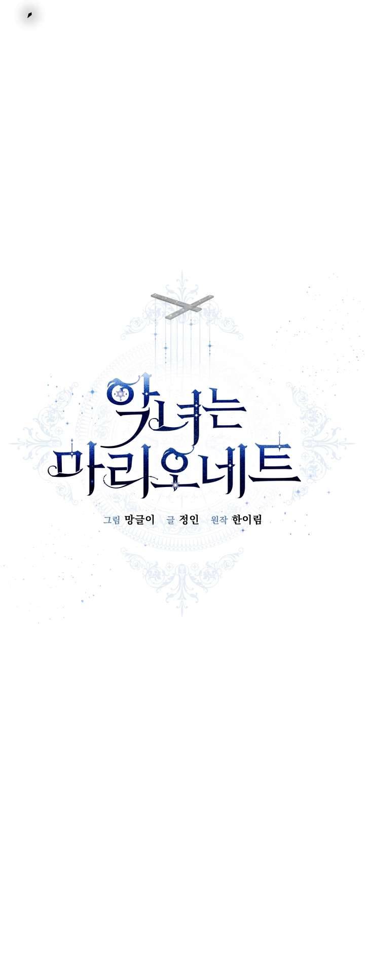 Ác Nữ Chỉ Là Một Con Rối Chap 56 - Trang 2