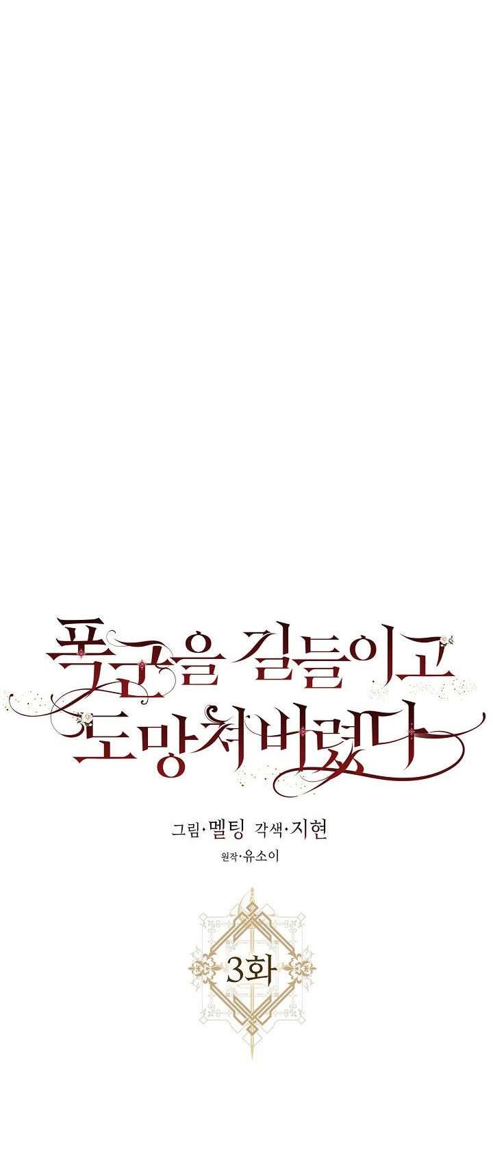 Thuần Hóa Bạo Quân Rồi Bỏ Trốn Chap 3 - Trang 2