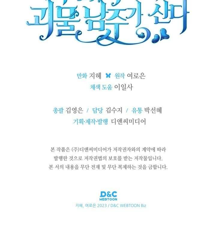 Nam Chính Quái Vật Sống Dưới Giường Tôi Chapter 46 - Trang 4