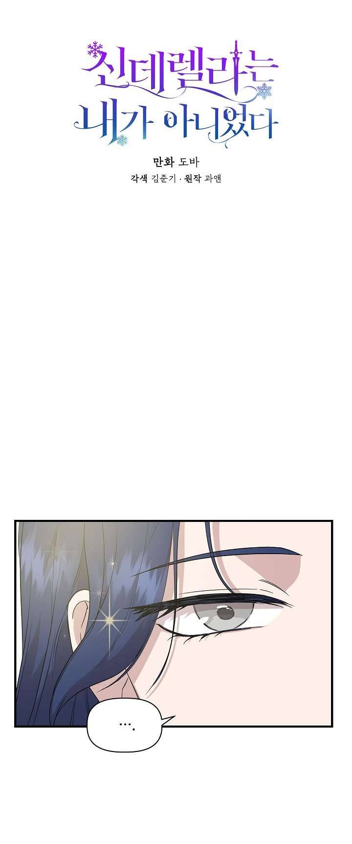 Tôi Không Phải Là Cinderella Chapter 33 - Trang 4