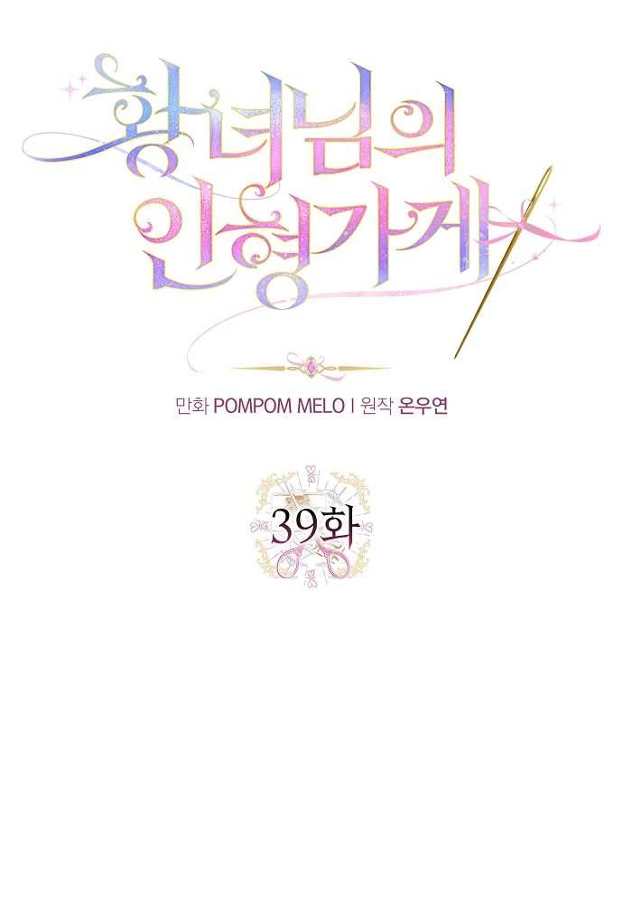 Cửa Hàng Búp Bê Của Công Chúa Chap 39 - Trang 2