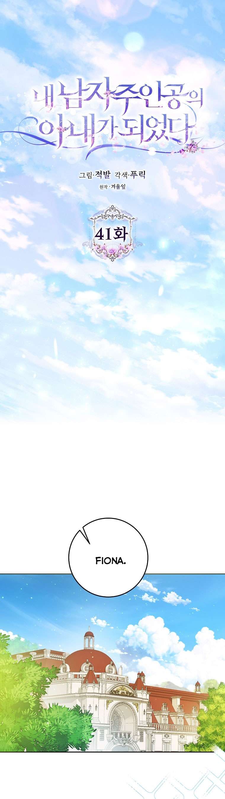 Tôi Trở Thành Vợ Của Nam Chính Chap 41 - Trang 3