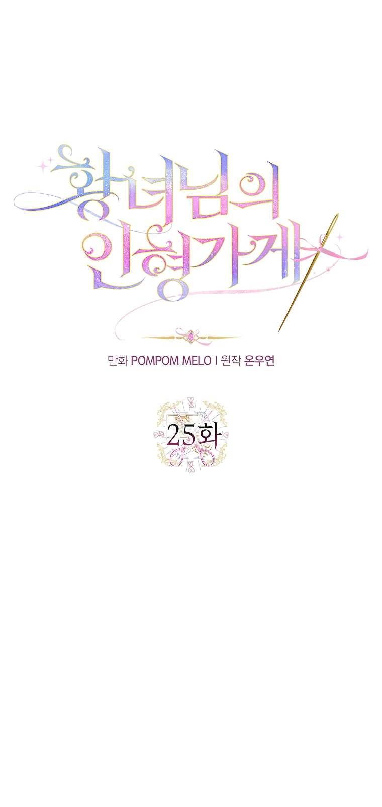 Cửa Hàng Búp Bê Của Công Chúa Chap 25 - Trang 2